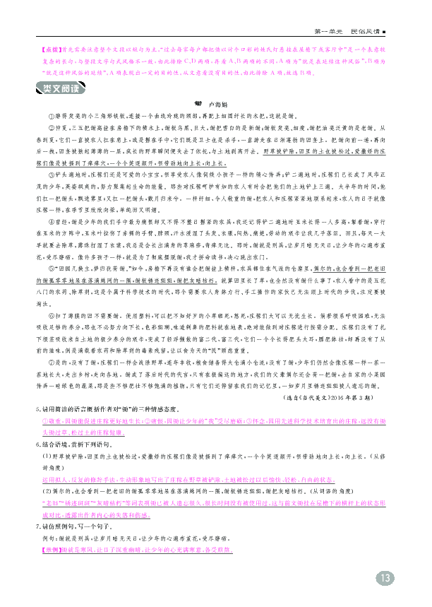 初二语文下册 4.灯笼（PDF版）习题.pdf 第2页