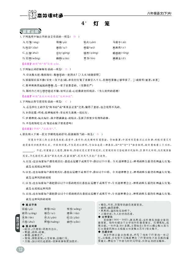 初二语文下册 4.灯笼（PDF版）习题.pdf 第1页
