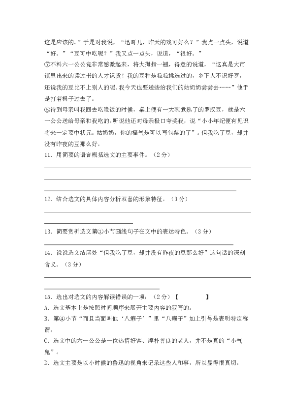 初二语文下册 1鲁迅《社戏》阅读练习及答案.doc 第2页