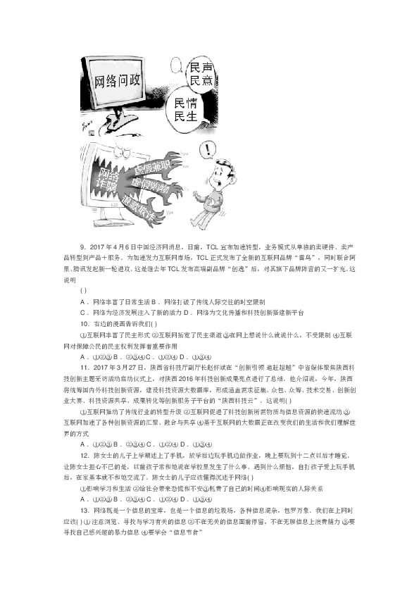 最新人教版八年级道德与法治上册-第一单元检测卷.doc 第2页