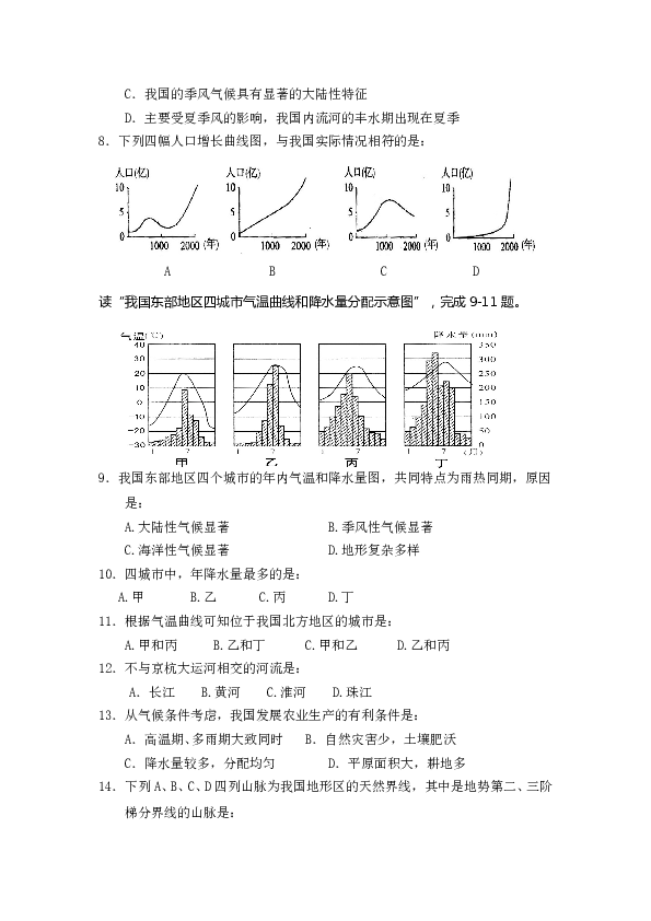 漳浦县八年级上学期期中考地理试卷及答案.doc 第2页