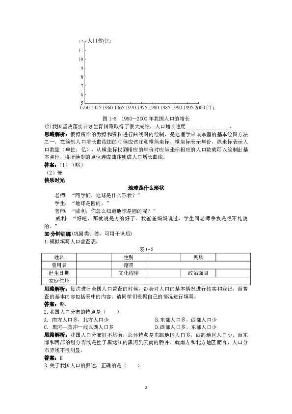 新人教地理8年级上：同步试题 人口.doc 第2页