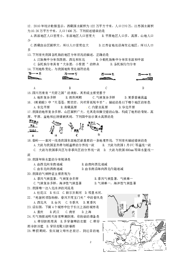 四川宜宾横江片区11-12上期期中考试八年级地理试题 .doc 第2页