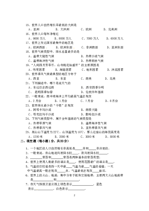 陕西省西安音乐学院附属中等音乐学校2012-2013学年八年级上学期期末考试地理试题（a卷.doc 第2页