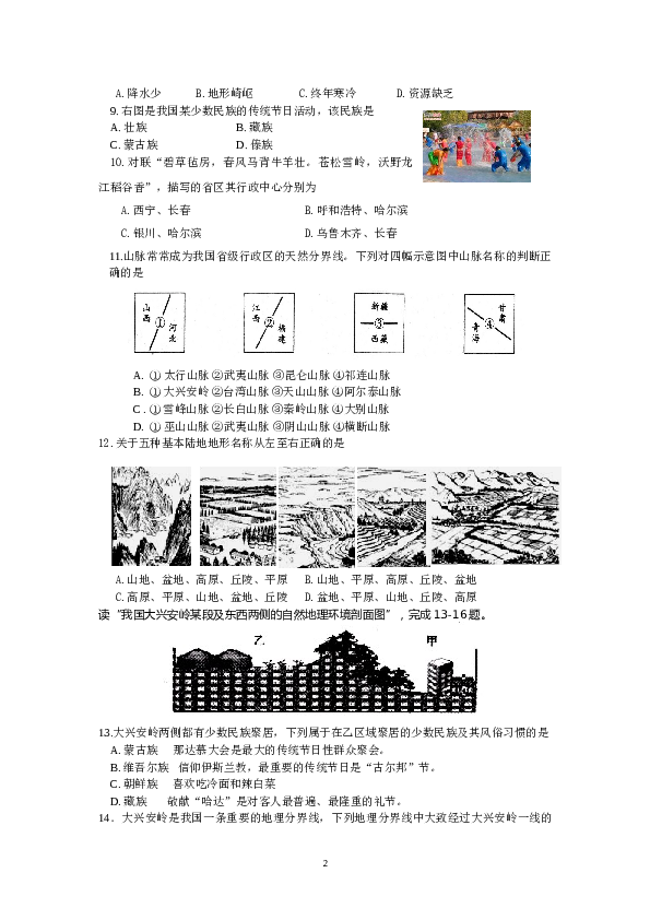 山东省莱州市2012-2013学年八年级上学期期中阶段检测地理试题（及答案.doc 第2页
