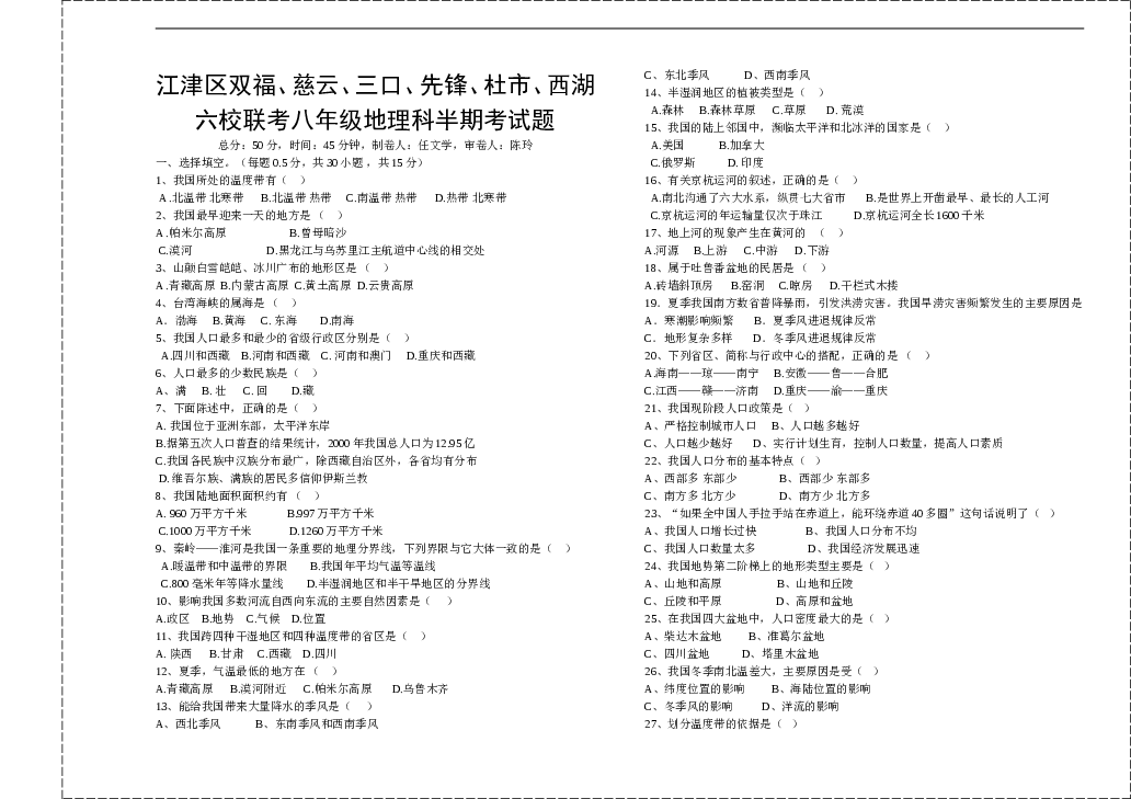 人教版八年级地理半期试题.doc 第1页