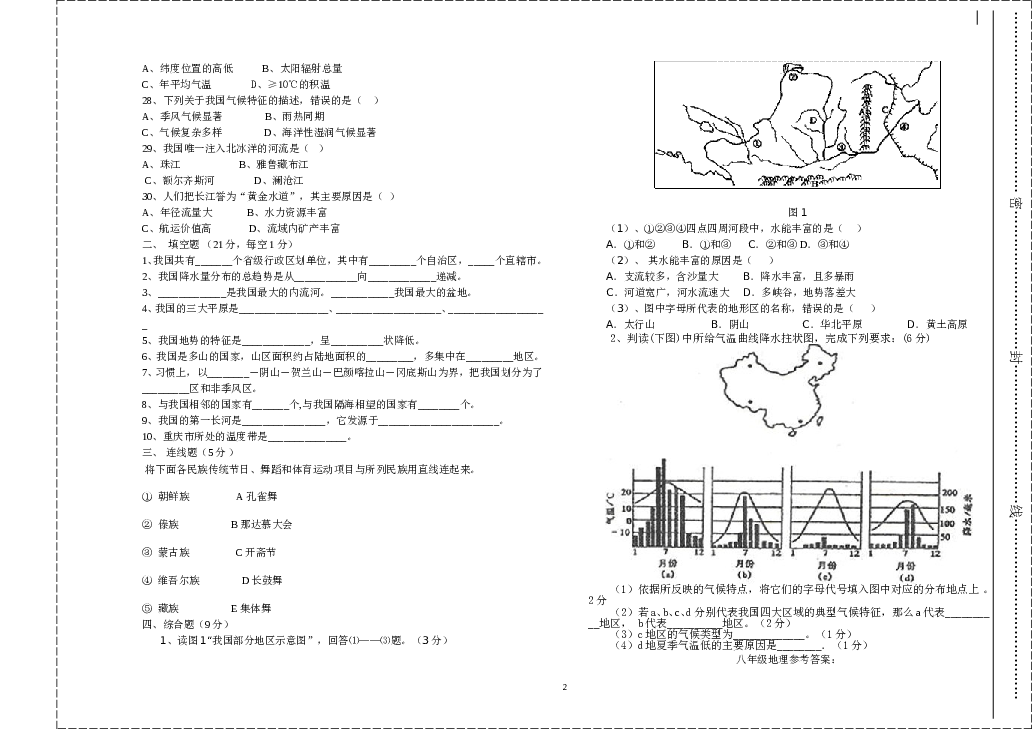 人教版八年级地理半期试题.doc 第2页