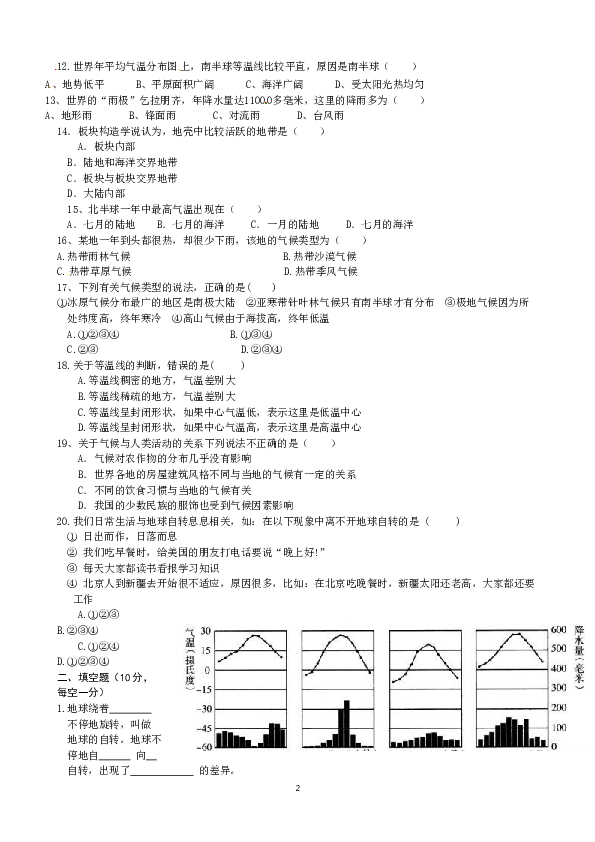 江西省上栗县八年级上学期期中考试地理试题.doc 第2页