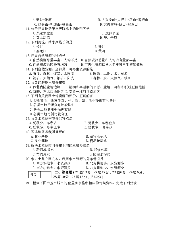 辽宁省建平县2012-2013学年八年级上学期期末考试地理试题.doc 第2页