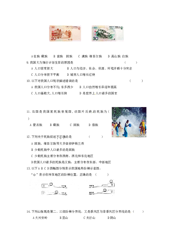 江西省九江市十一中八年级上学期期中考试地理试题.doc 第2页