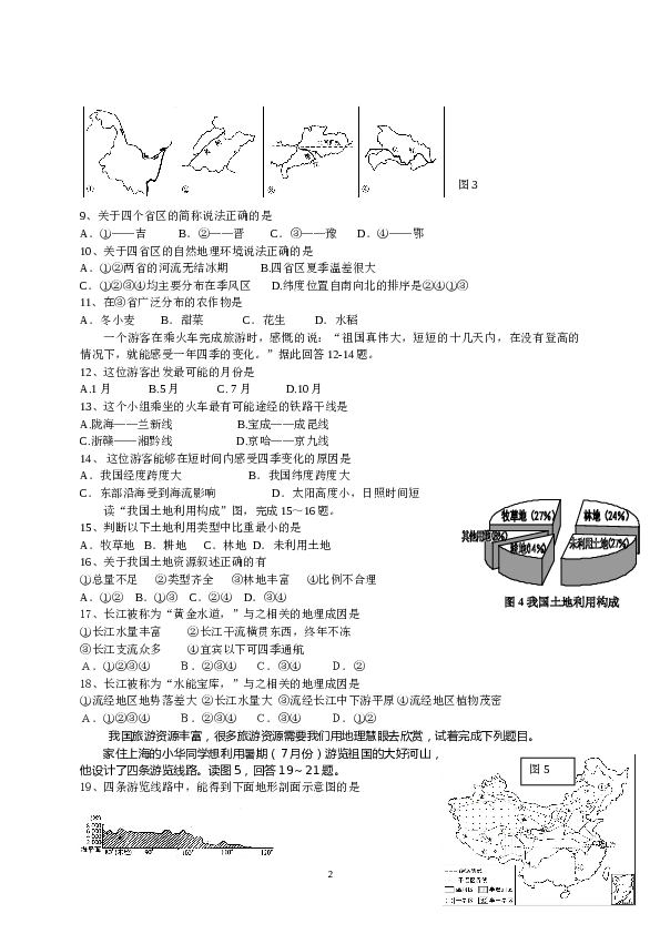 江苏省泰州市海陵区八年级上学期期末考试地理试题.doc 第2页