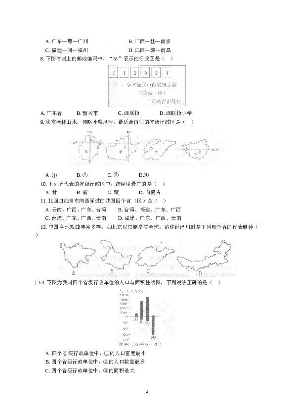 江西省吉安朝宗实验学校八年级上学期期中考试地理试题.doc 第2页