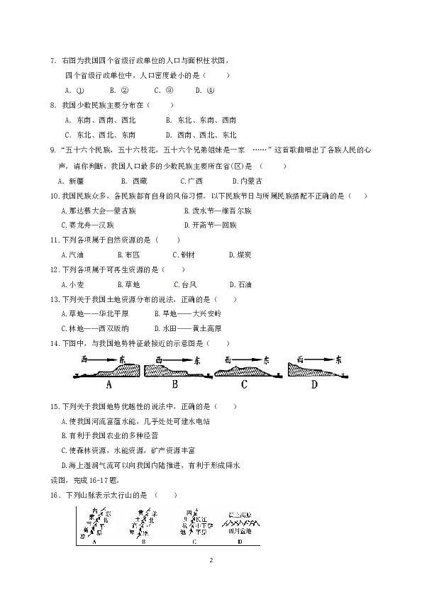 福建省漳州立人学校八年级上学期期中考试地理试题.doc 第2页