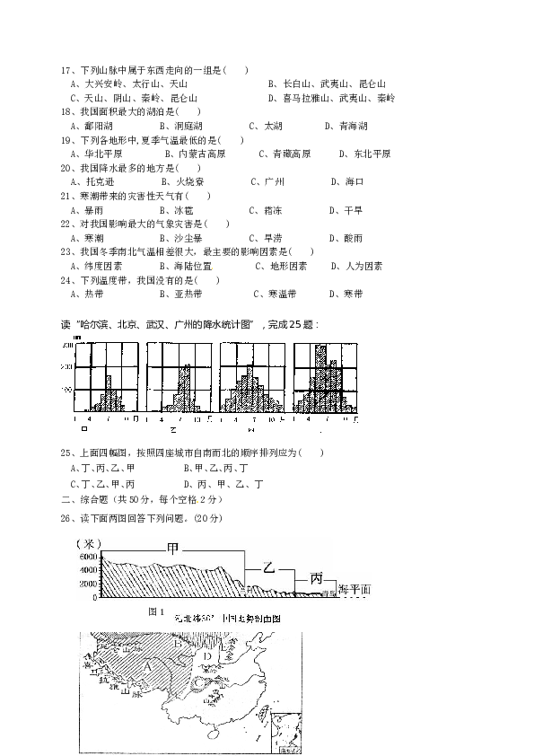 福建省泉州市德化县2012-2013学年八年级上学期期中质量跟踪检测地理试题.doc 第2页