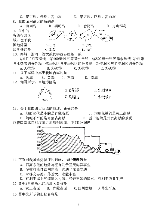 福建省漳州市华安县八年级上学期期中考试地理试卷.doc 第2页