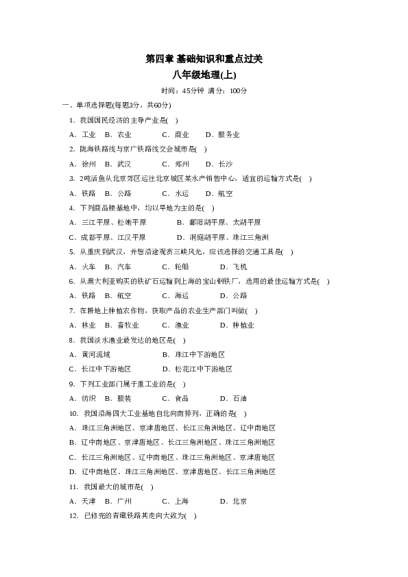 第4章 基础知识和重点过关.doc 第1页