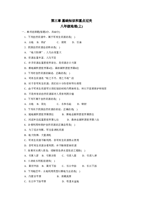 第3章 基础知识和重点过关.doc 第1页