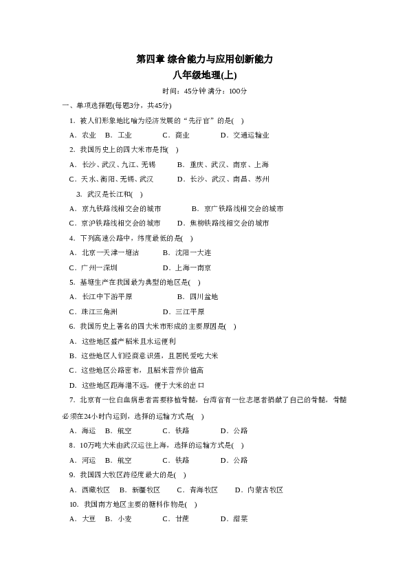 第4章 综合能力与应用创新能力.doc 第1页