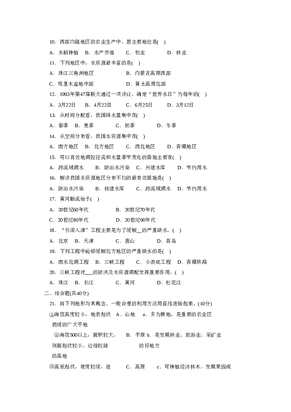 第3章 基础知识和重点过关.doc 第2页