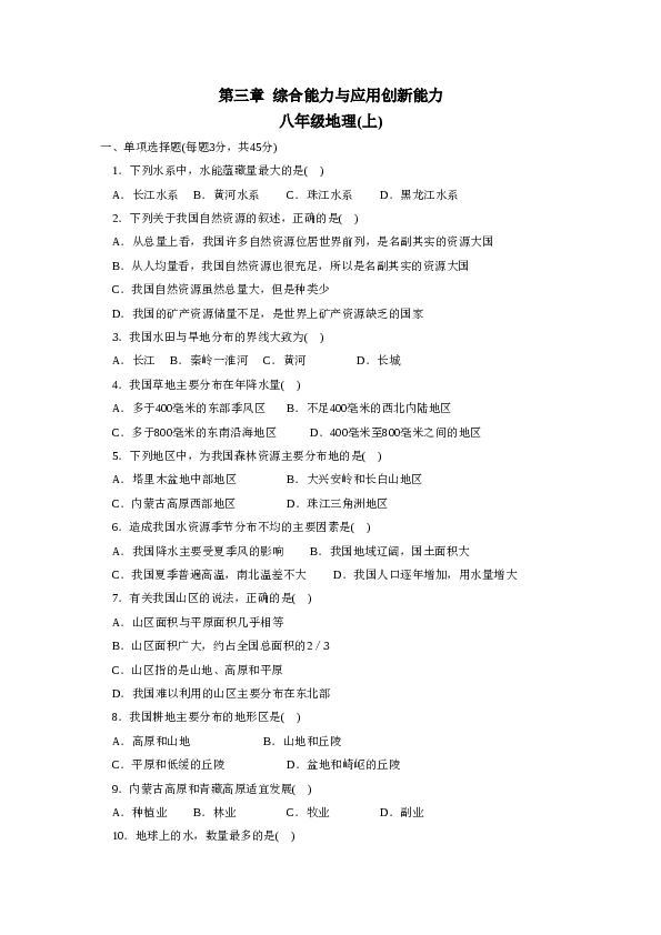 第3章  综合能力与应用创新能力.doc 第1页
