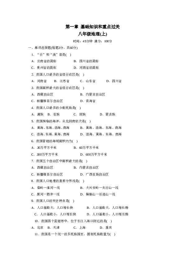 第1章  基础知识和重点过关.doc 第1页