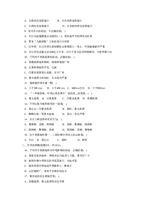 第2章 综合能力与应用创新能力.doc 第2页