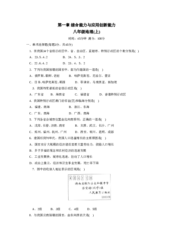 第1章 综合能力与应用创新能力.doc 第1页
