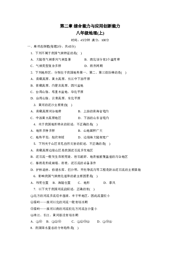 第2章 综合能力与应用创新能力.doc 第1页