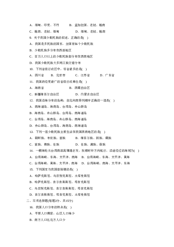 第1章 综合能力与应用创新能力.doc 第2页