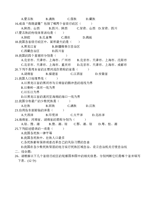 初二年上学期地理单元考试卷1.doc 第2页