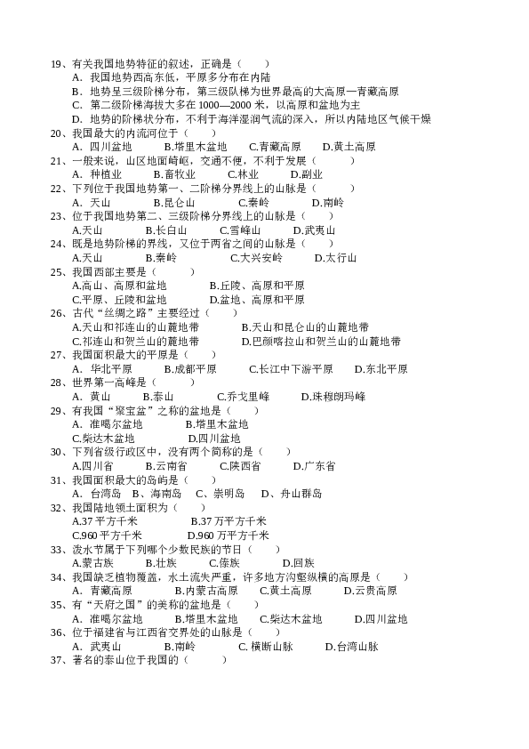 初二年上学期地理单元考试卷2.doc 第2页