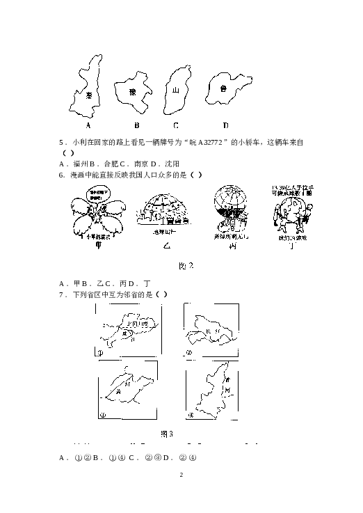 楚雄市大地基中学上学期期中考试试卷.doc 第2页