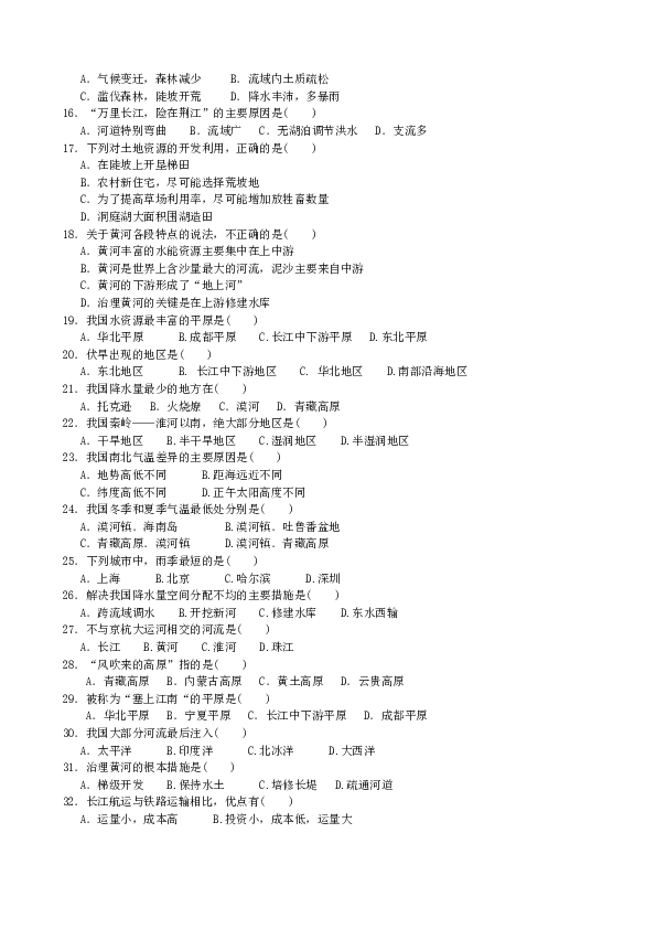 初二年上学期地理单元考试卷3.doc 第2页