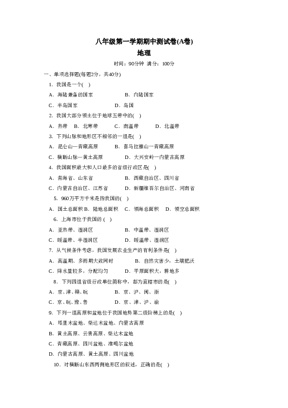 八年级第一学期期中测试1.doc 第1页