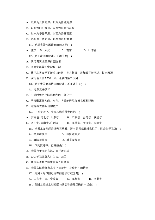八年级第一学期期中测试1.doc 第2页