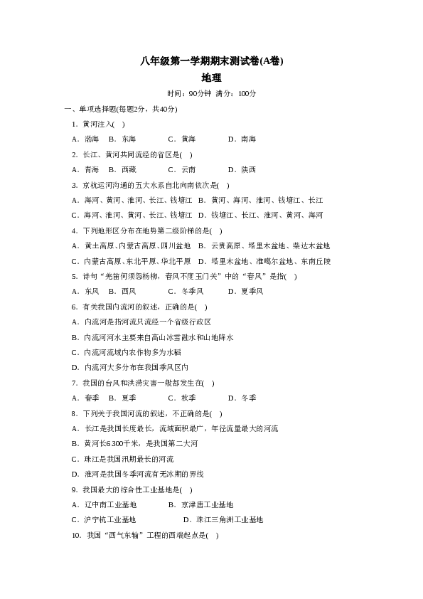 八年级第一学期期末测试卷.doc 第1页