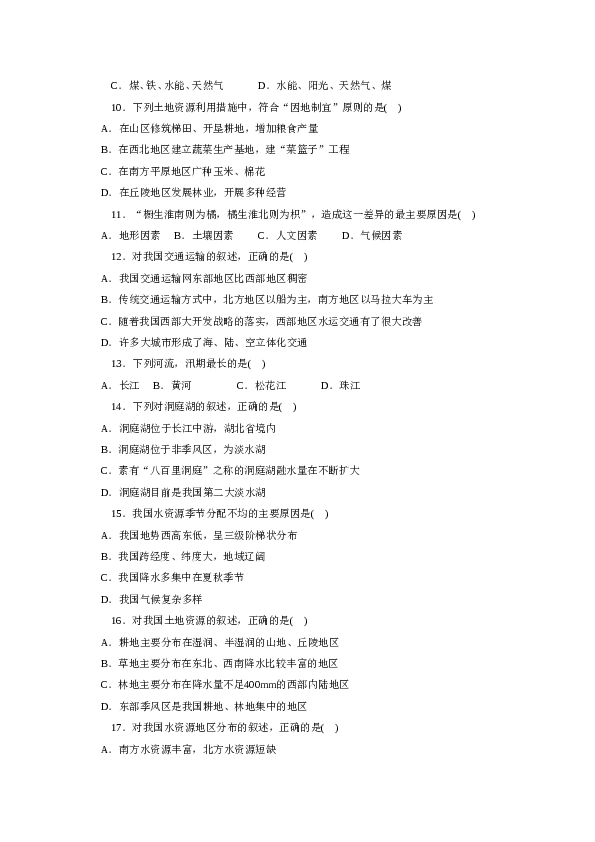 八年级第一学期期末测试1.doc 第2页