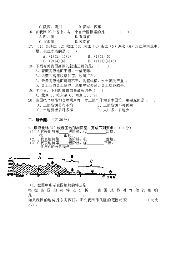 八年级地理上学期期末试卷.doc 第2页