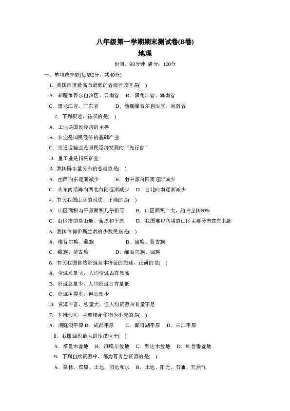 八年级第一学期期末测试1.doc 第1页