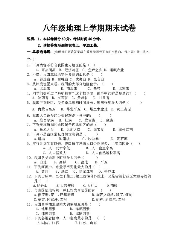 八年级地理上学期期末试卷.doc 第1页