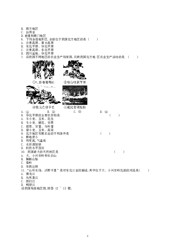 新人教版八年级下册地理单元测试题（学生版（35页.doc 第2页