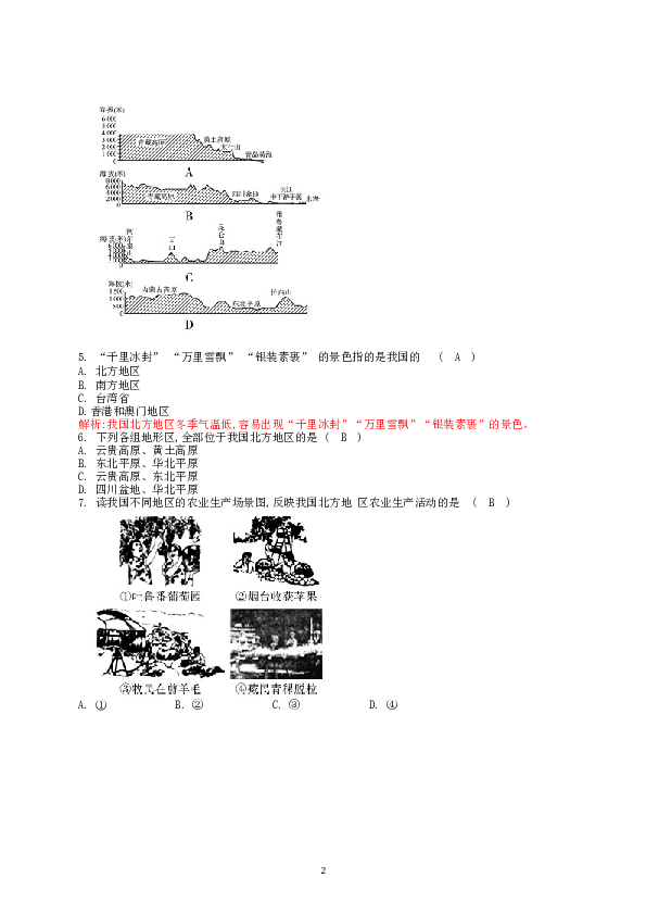 新人教版八年级下册地理单元测试题（教师版（40页.doc 第2页