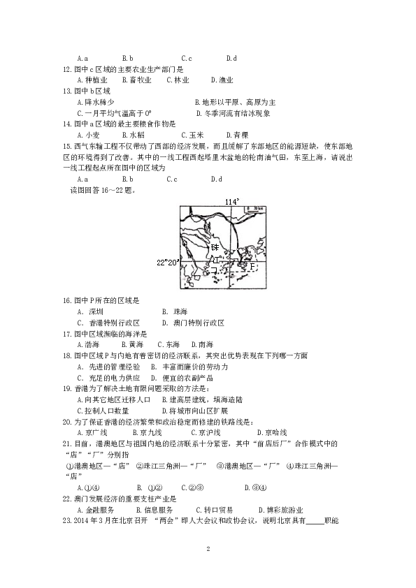 江苏省盐城市建湖下学期初中八年级期中考试地理试卷.doc 第2页