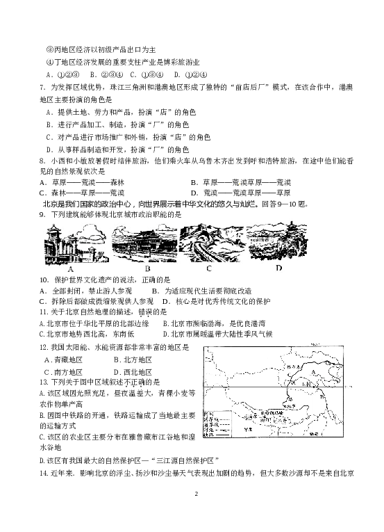 江苏省张家港市2012-2013学年八年级下学期期中考试地理试题 .doc 第2页
