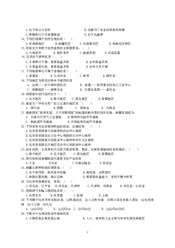 江苏省泰州市高港中学2012-2013第二学期八年级地理期中试题（含答案 .doc 第2页