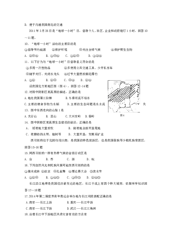 江苏省南京市玄武区八年级地理第二学期测试卷 人教新课标版.doc 第2页