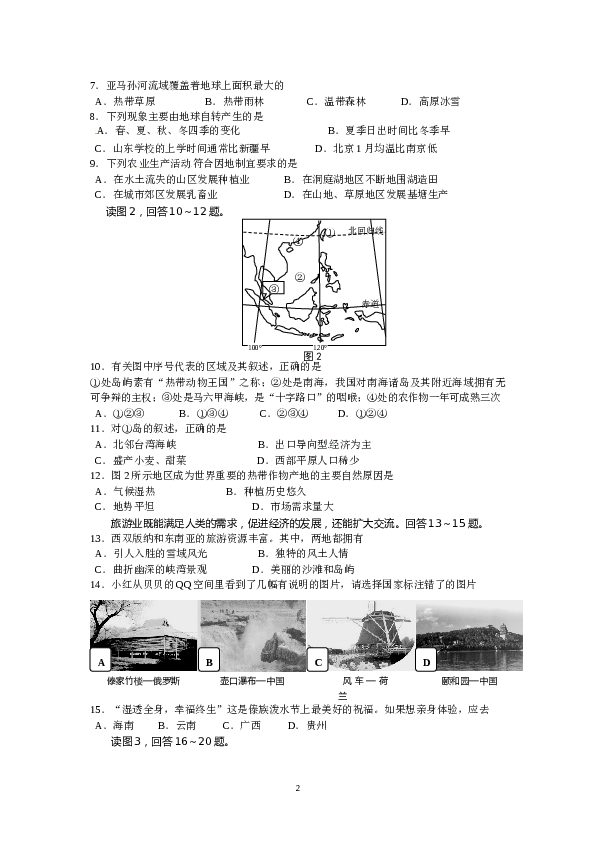 江苏省南京市高淳区2012-2013学年八年级下学期期中质量调研检测地理试题 .doc 第2页