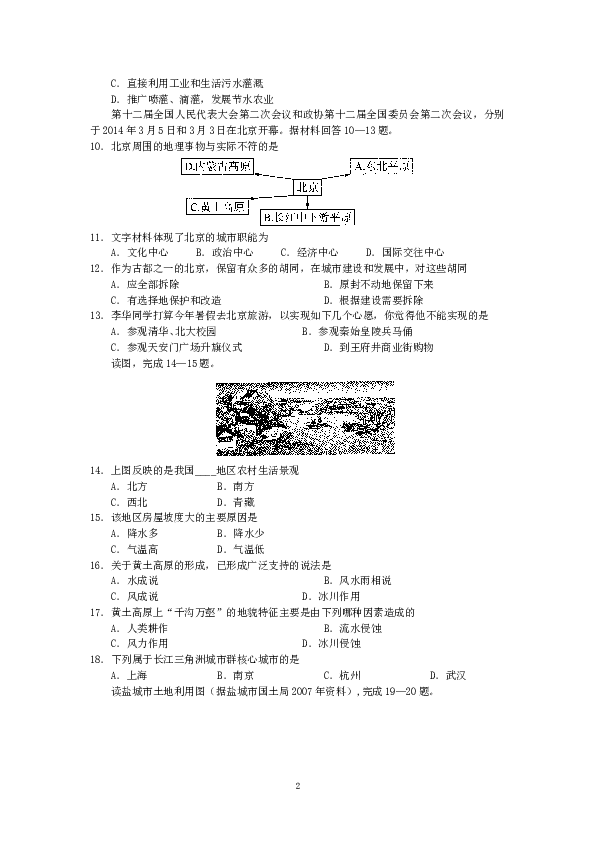 江苏省阜宁下学期初中八年级期中考试地理试卷.doc 第2页