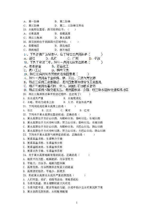 甘肃省武威五中下学期初中八年级5月月考地理试卷.doc 第2页