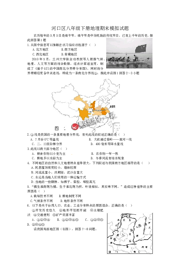 八年级河口区八年级下册地理期末模拟试题.doc 第1页
